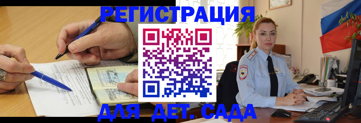 регистрация для дет. сада в Кремёнках